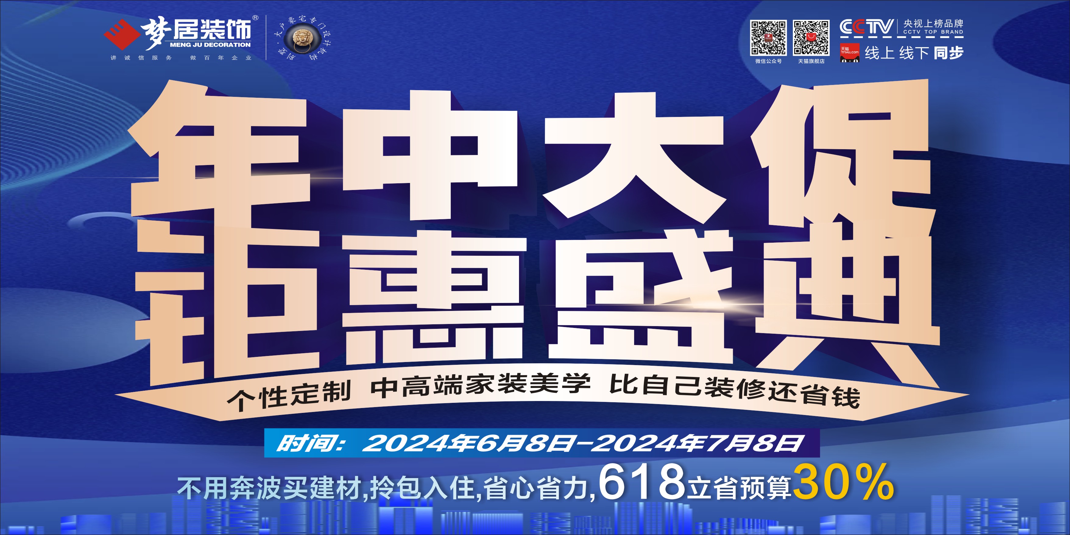 错过这次，再等一年！梦居装饰618家装年中大促钜惠来了！